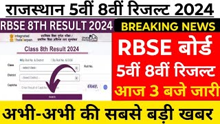 Rajasthan board 5th 8th class result out, 8th result kaise dekhen, 5th result kaise check Karen