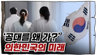 [반도체 특집 3부] 과학을 포기한 한국... 괜찮을까?