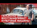 «Волга» ГАЗ-21: пенсионер отреставрировал автомобиль и гоняет сам | 29.RU