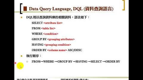 DBCh.06-SQL：結構化查詢語言(08)