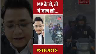 Madhya Pradesh: सड़क सुरक्षा पर हाईकोर्ट सख्त | MP High Corurt News | Breaking News | shorts