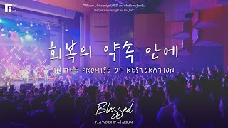 10. 회복의 약속 안에 (Official) | IN THE PROMISE OF RESTORATION | 피아워십 정규 3집