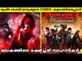 Evil Witch Turned Humans Into Zombies | Hollywood Movie Explained In Malayalam | 47 MOVIES