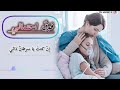مــلاك فتـحـي فوق احتمالي أنشودة خاصة بأمراض السرطان بدون موسيقى 