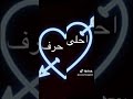 احلى حرف في العالم يا اجمل اسراء