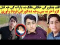 افف پشاور کی خکلی ھلک پہ یارانہ کی ولی ق ت ل شو ویڈیو کی اوگورئ افف پشاور کی خکلی ھلک پہ یارانہ کی ولی ق ت ل شو ویڈیو کی اوگورئ
