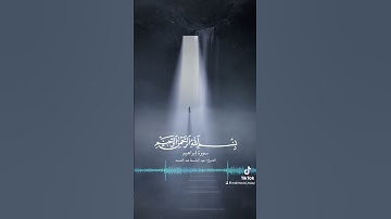 القران الكريم - سورة ابراهيم بصوت الشيخ عبد الباسط عبد الصمد ￼￼￼ #اكسبلور #explore #explorepage