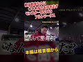 中古車屋さんでみつけたフルチューンのHA36Sアルトワークスがスゴすぎた #shorts