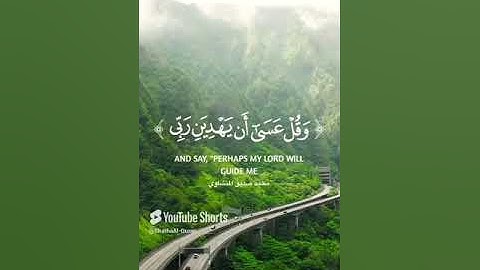 {واذكر ربك إذا نسيت}  تلاوة تأثر القلوب   الشيخ المنشاوي الصوت الباكى