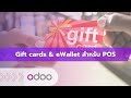EP67 - โปรแกรมเพิ่มยอดขาย ด้วย Gift Card และ eWallet บน Odoo POS เพิ่มยอดขายล่วงหน้าให้กับธุรกิจ