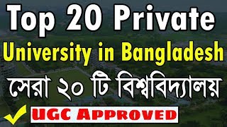 Top 20 Private university in Bangladesh | UGC Approved | 2021 New Ranking