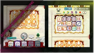 Random dice 380 волн прохождение с легендарным кубиком на комбо