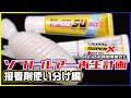 【リペア】貧乏性なんでつい。勿体ないし。。。【ソフトルアー】