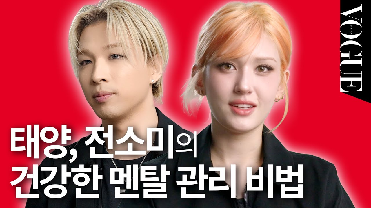 [ENG] 태양 그리고 전소미가 자존감을 높이는 방법은?!😲 | VOGUE MEETS