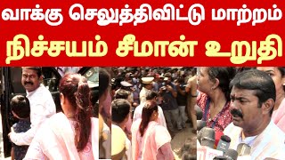 seeman voting video seeman pressmeet latest speech ntk 2024 election