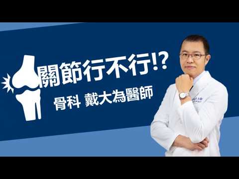 退化性關節炎，吃「葡萄糖胺」保健產品有效嗎？ /【關節行不行】4