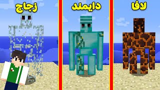 ماين كرافت : اغرب انواع جوبلن | minecraft !! 😲🔥