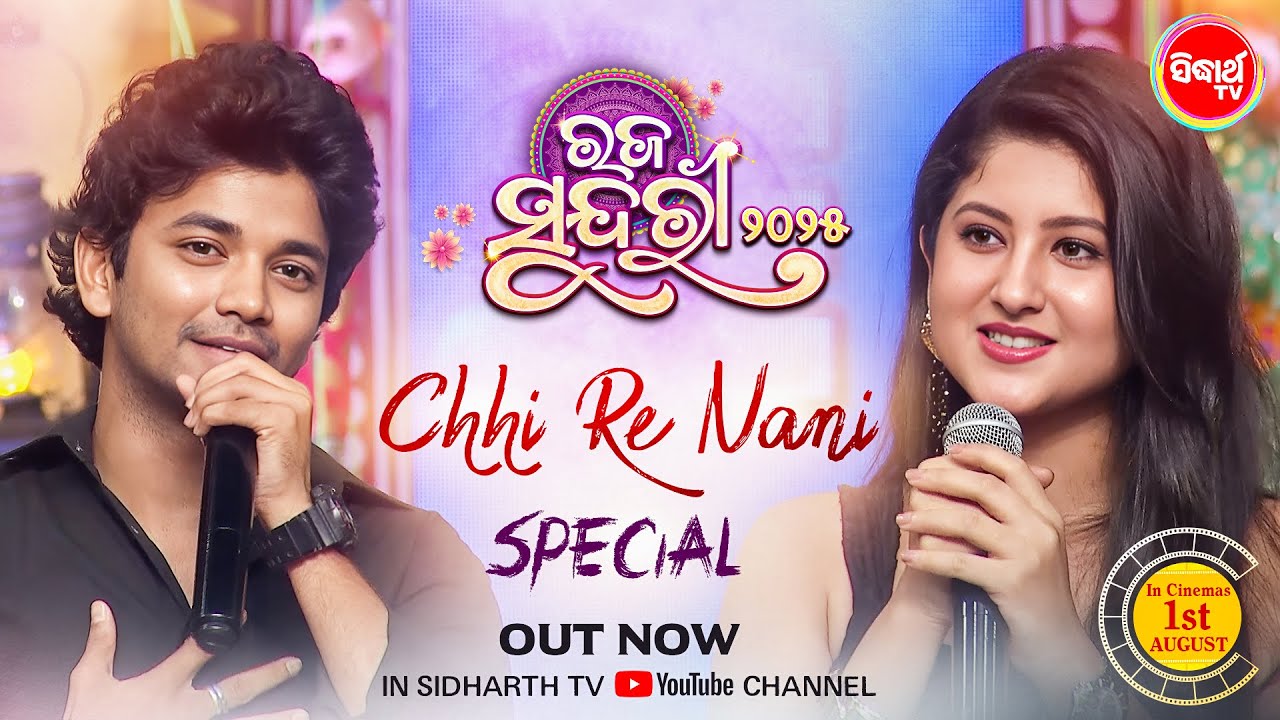 ✨ Sivani & Sailendra Grace The Raja Sundari Show | Chhi Re Nani Special | In Cinemas 1 August |