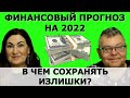 Доллар обесценится? Крипта трансформируется?