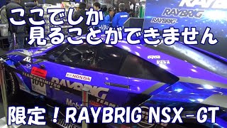 東京オートサロン2020限定！RAYBRIG NSX-GT　【東京オートサロン2020】