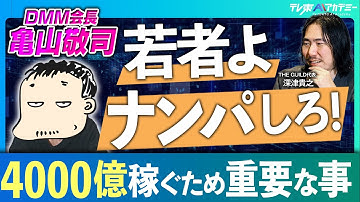 ブルーカラー職の価値がAI時代に上がる？今20代だったら何をしたら稼ぎやすい？【DMM.com 亀山敬司×note CXO深津貴之】