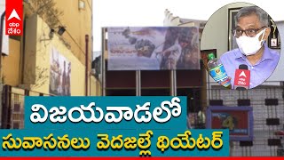 60-Year-old Navarang theatre Vijayawada: బెజవాడలోని థియేటర్ కు Special Attractions | ABP Desam