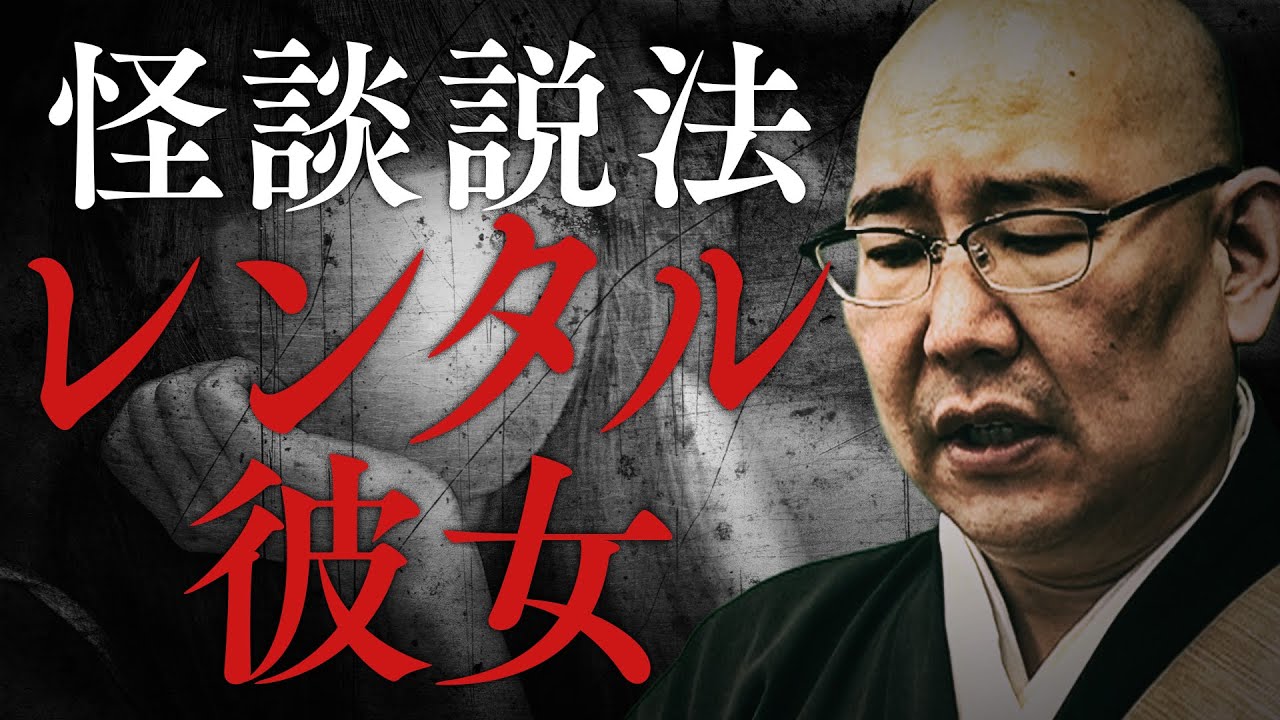 怪談説法 三木 大雲 京都蓮久寺第38代住職 里帰り 行方不明 お題目さま レンタル彼女 秋に咲くヒマワリ なのかもね 楽天ブログ