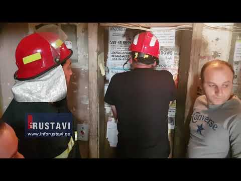 კვამლი ლიფტში და ჩაკეტილი ქალი