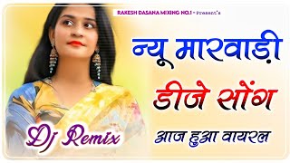 New Rajasthani Song DJ Remix 2025//Chhotya Thara Byav Me /Nachuli Dj Remix New Marwadi Song DJ Remix