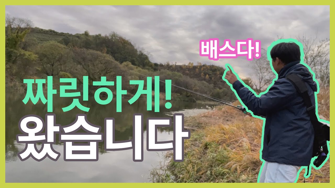 【배스낚시】짜릿하고, 신나고, 재밌는 배스 바로 나옵니다! 집중하세요!  bass fishing 釣り