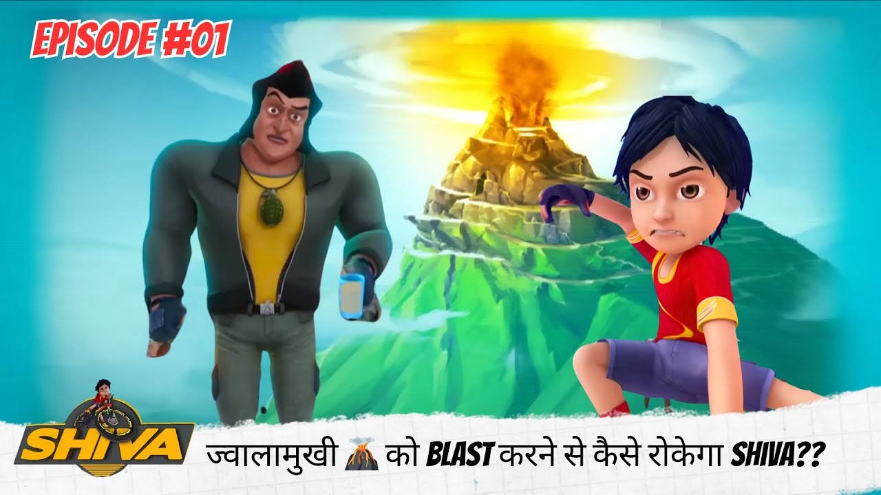 Shiva | शिवा | Full Episode 01 | ज्वालामुखी 🌋 को Blast करने से कैसे रोकेगा Shiva??