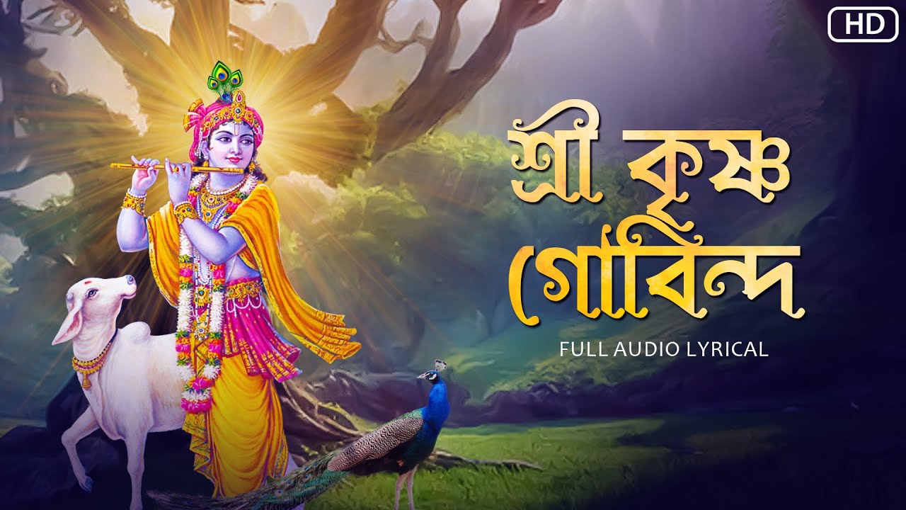 Shree Krishna Govinda   Aritra Dasgupta  Audio Lyrical  Aalo