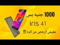 افضل موبايل تحت سعر الف جنيه !!! مفيش أرخص من كده | فتح صندوق لافا ايريس 41 | Unboxing Lava iris 41