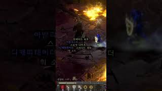 NS디아블로2 디아런 02 #games #gaming #게임
