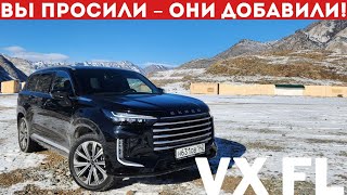 Очень ХВАЛЯТ EXEED VX 2024: но ВСЕ ли ИЗМЕНЕНИЯ пошли на пользу? #авто #exeed