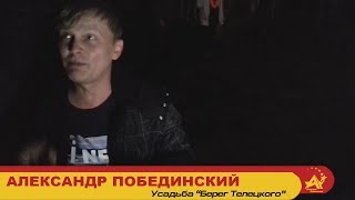 Александр Побединский делает типа колесо (Горный Алтай, усадьба Берег Телецкого)