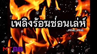 FICMARKBAM เพลิงร้อนซ่อนเล่ห์ ตอนที่25