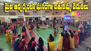 Bathukamma Celebrations by MYTA