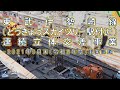 【東武伊勢崎線（とうきょうスカイツリー駅付近）連続立体交差事業】令和３年3月時点 事業記録映像