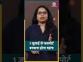 Passport बनवाने, खोने या डैमेज होने पर कितना खर्चा लगेगा? 1 July से बदलेंगे नियम #shorts