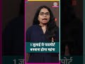 Passport बनवाने, खोने या डैमेज होने पर कितना खर्चा लगेगा? 1 July से बदलेंगे नियम #shorts