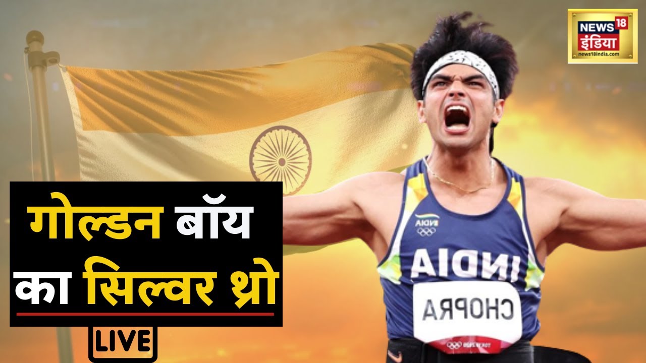World Athletics Championship | Neeraj Chopra | Javelin Throw Final Live | gold medal | Breaking News