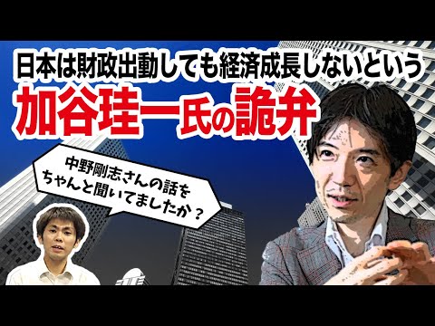 日本は財政出動しても経済成長しないという加谷珪一氏の詭弁（池戸万作）