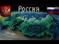 10 "неугодных" фактов о России