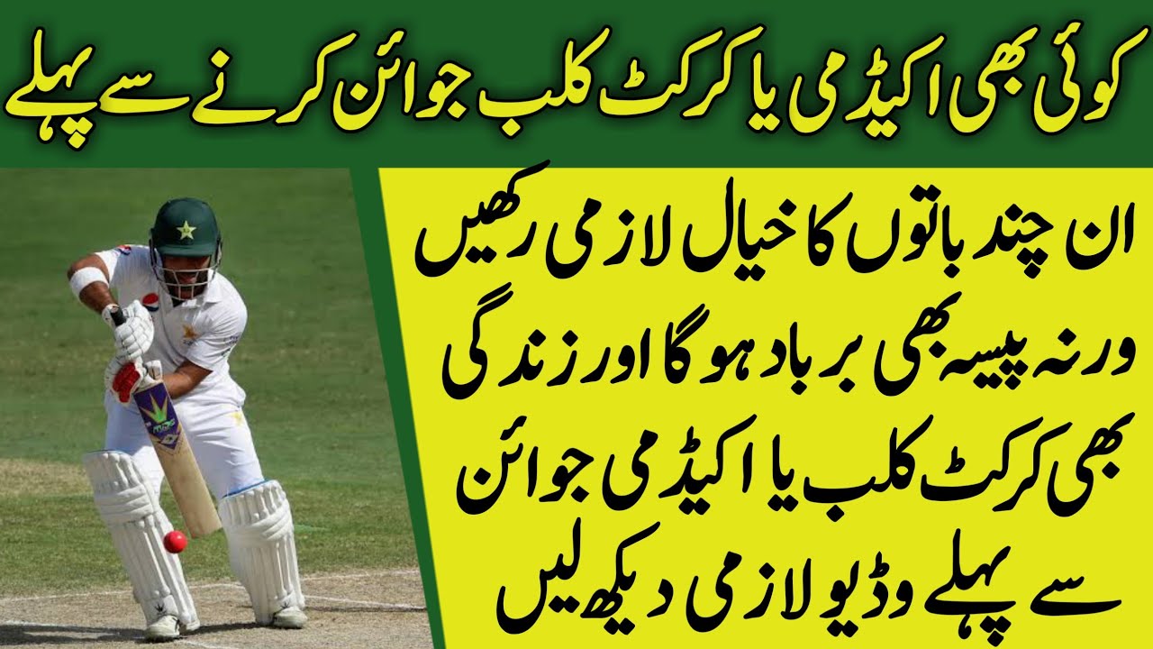 Pcb Cricket Academy & Club Joining Some Tips For Beginners | Umar ...