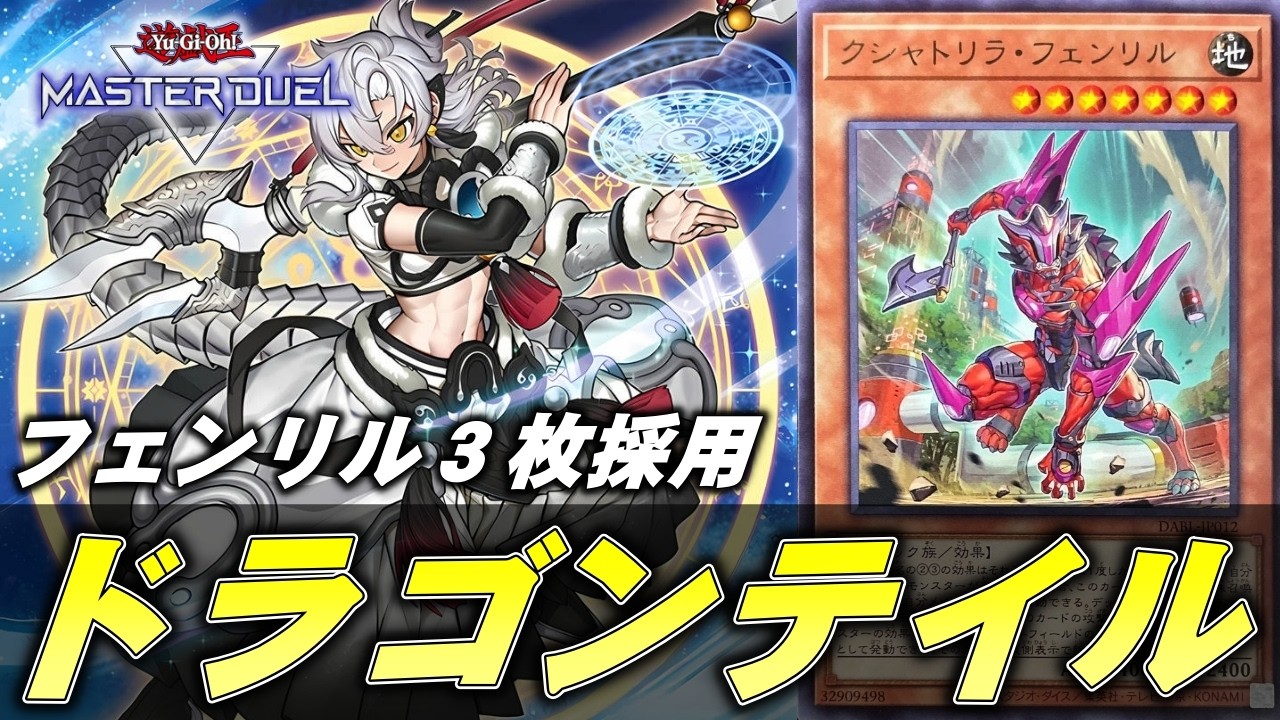 Dragon Tail with three Fenrir cards is actually pretty strong