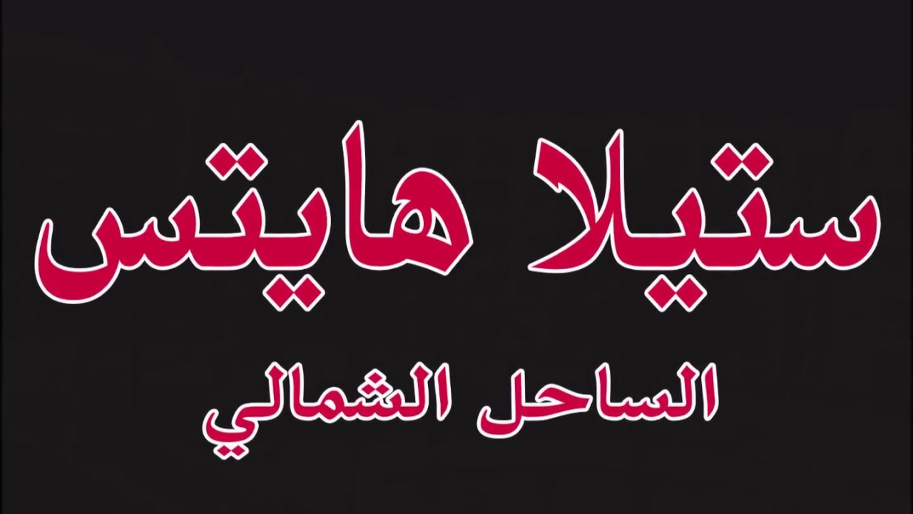 Stella Heights vedio YouTube