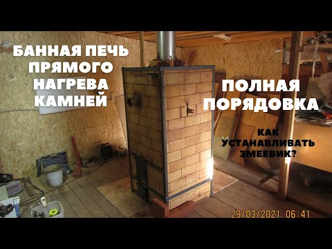 Банная печь прямого нагрева камней || Полная порядовка печи || АНОНС