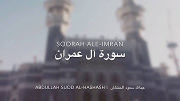 القارئ  عبدالله سعود الحشاش