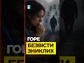 ДОЧЕКАТИСЯ БЕЗВІСТИ ЗНИКЛИХ! Психологиня про безвісти зниклих - "невизначену втрату" українців
